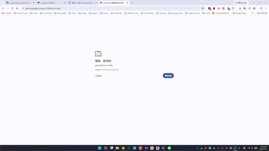 Chrome 浏览器频繁崩溃